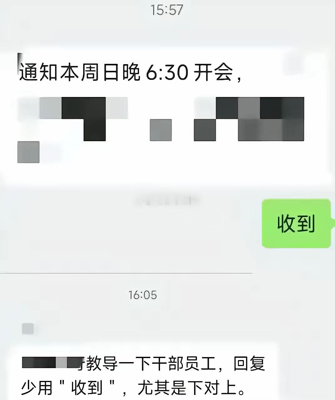 我以为回复“收到”就已经很卑微了 ​​​