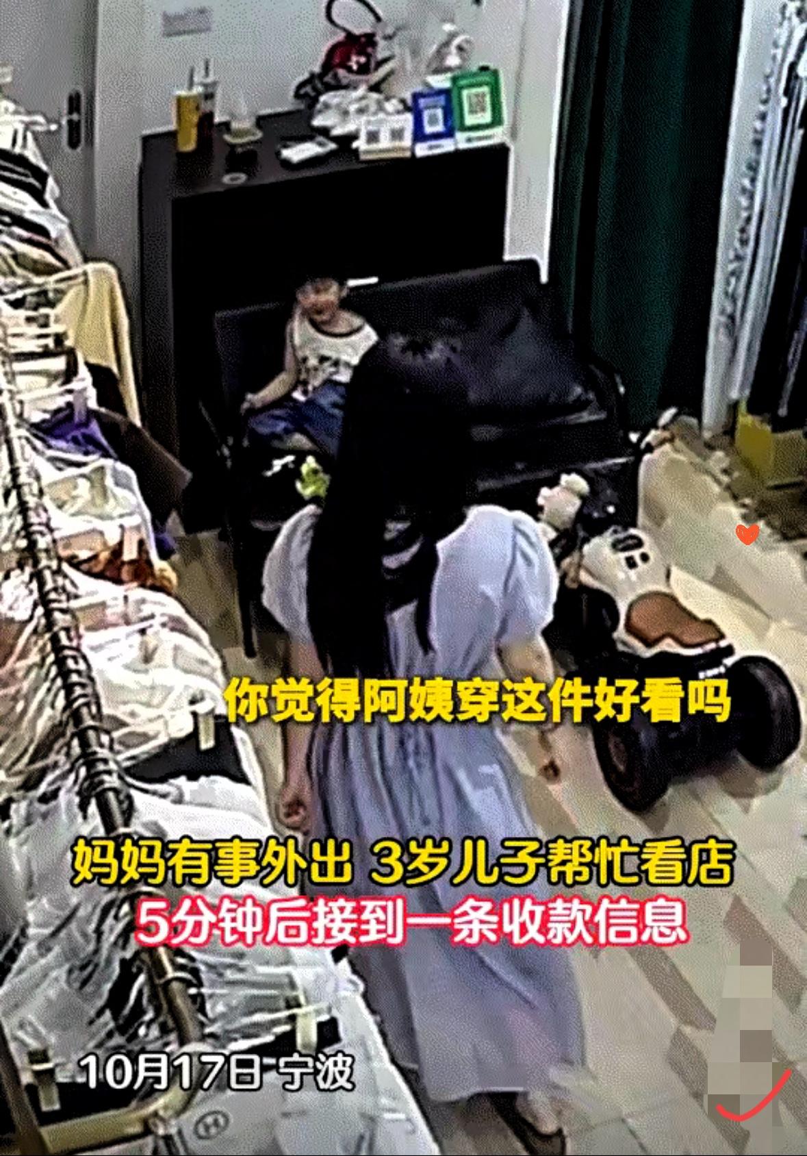 万万没想到！
浙江宁波服装店老板娘临时出门，
让3岁儿子守店，结果刚走5分钟就收