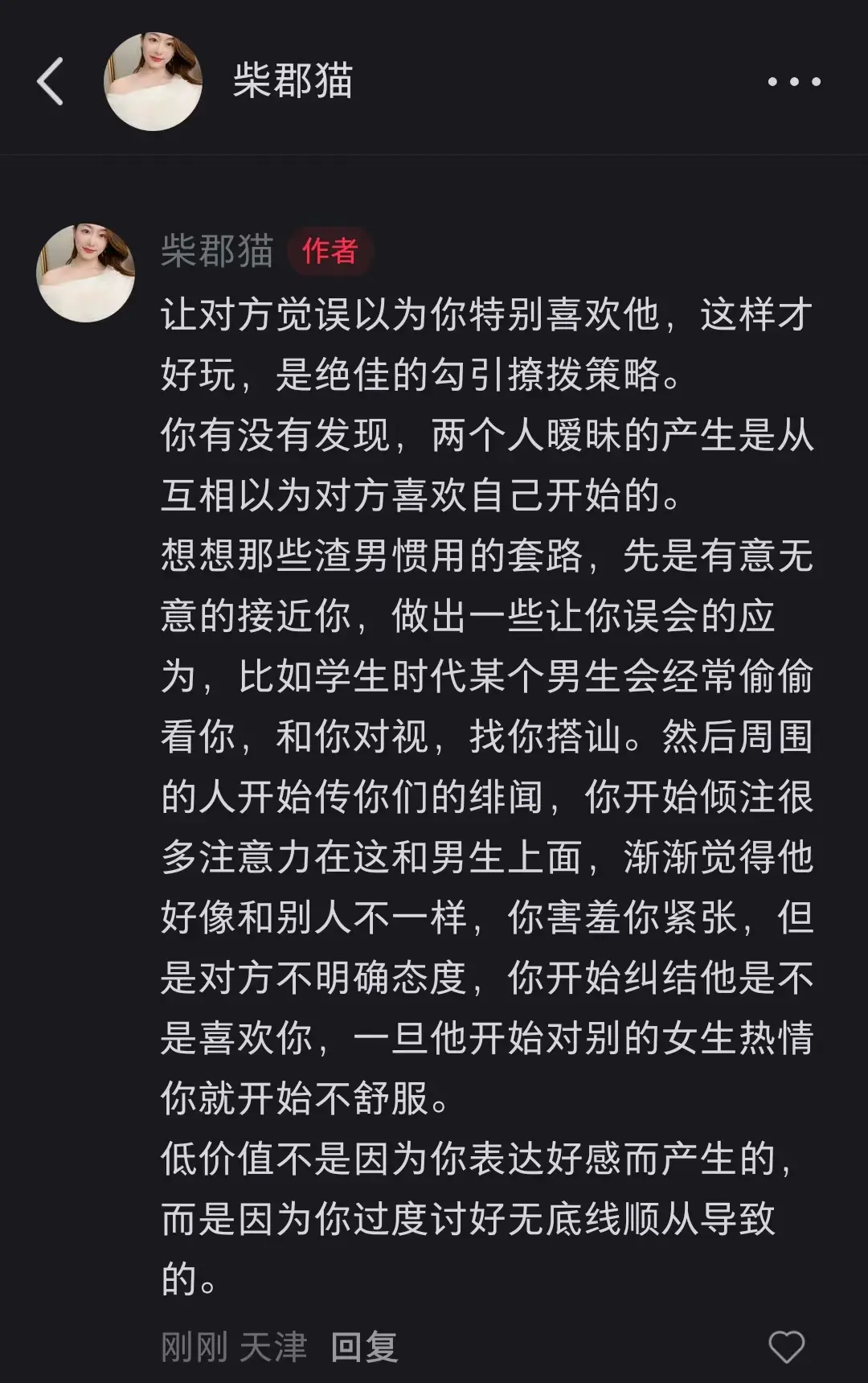 让男人误以为你特别喜欢他，这样才好玩
