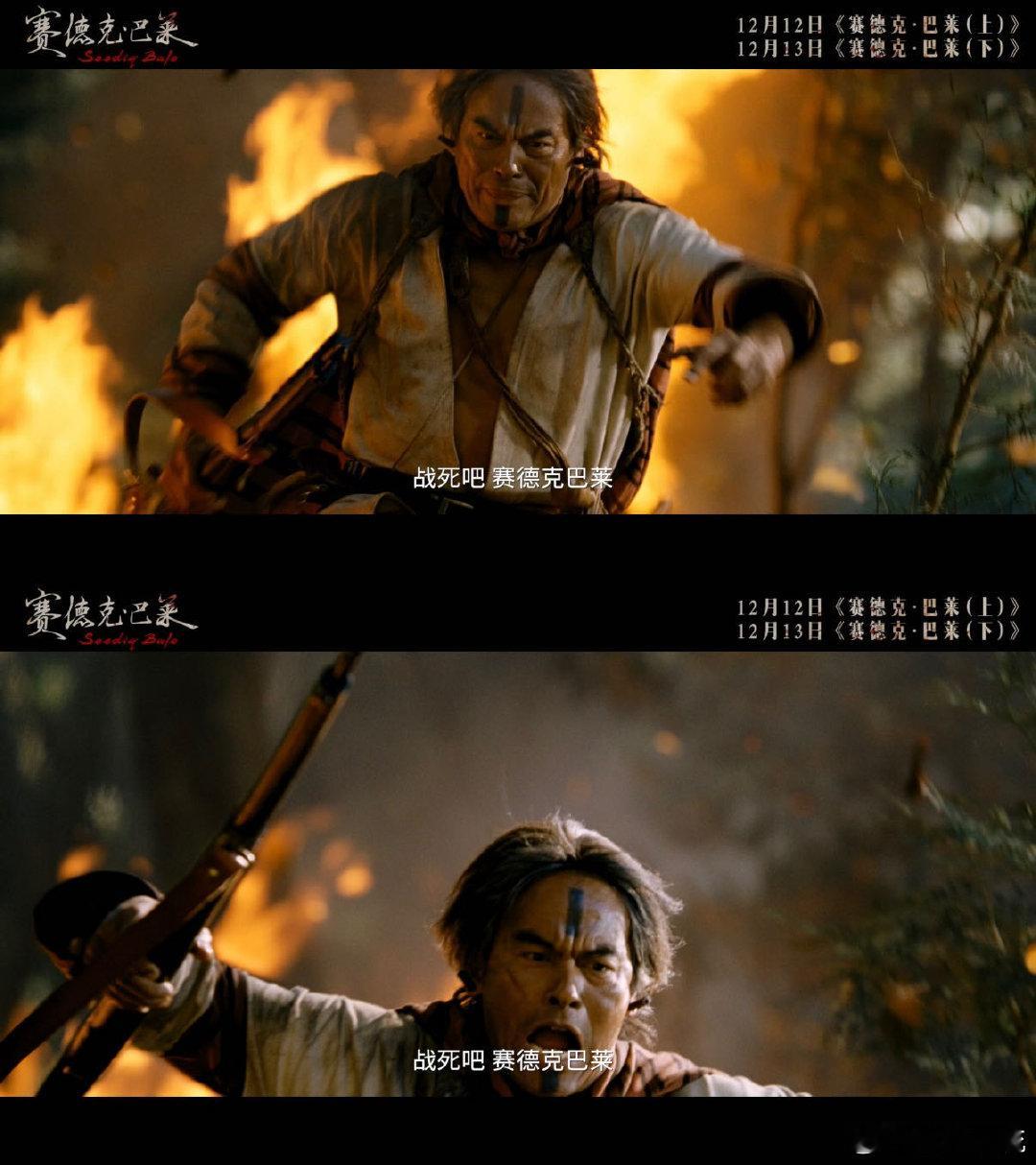 心痛根本不足以形容这片子的震撼 二刷《赛德克·巴莱》还是被狠狠戳中！部落女性笑着