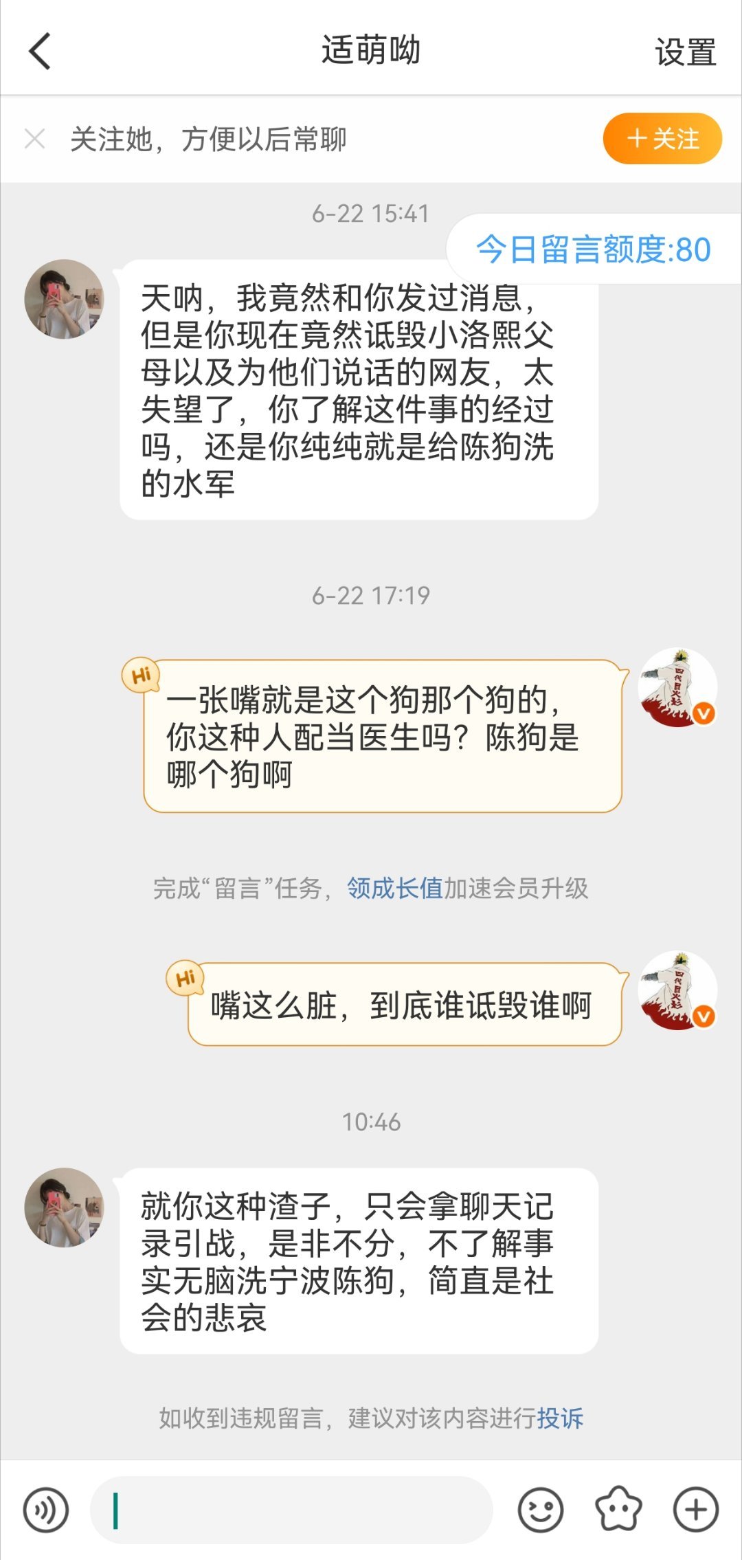 一张嘴出口成脏，是非不分，黑白颠倒还会指责别人挂聊天记录引战，看来也是知道自己这