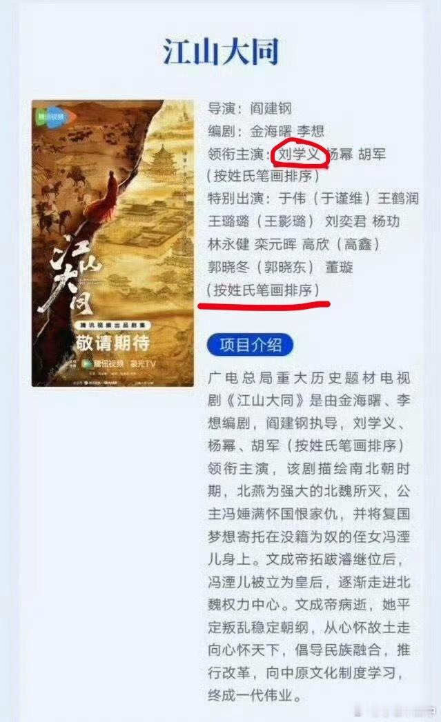 鹅厂2026大剧片单 这……江山大同，不是大女主剧也！很突然，很震惊，很无奈……