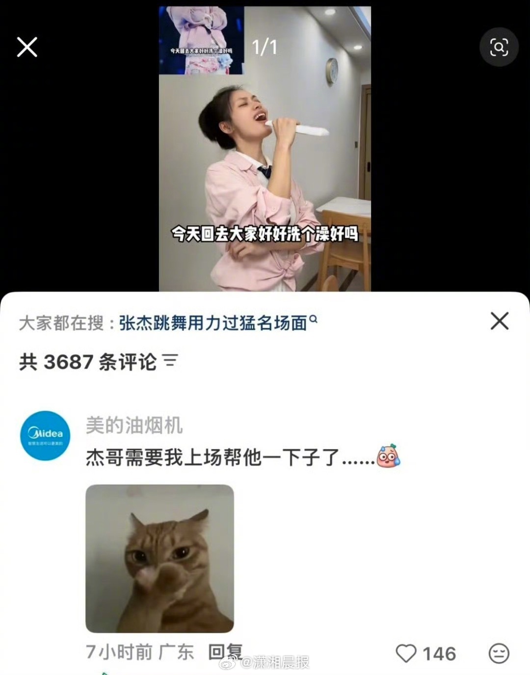 【#律师谈美的油烟机玩梗张杰#，#美的油烟机玩梗张杰越过职业底线#】6月30日，
