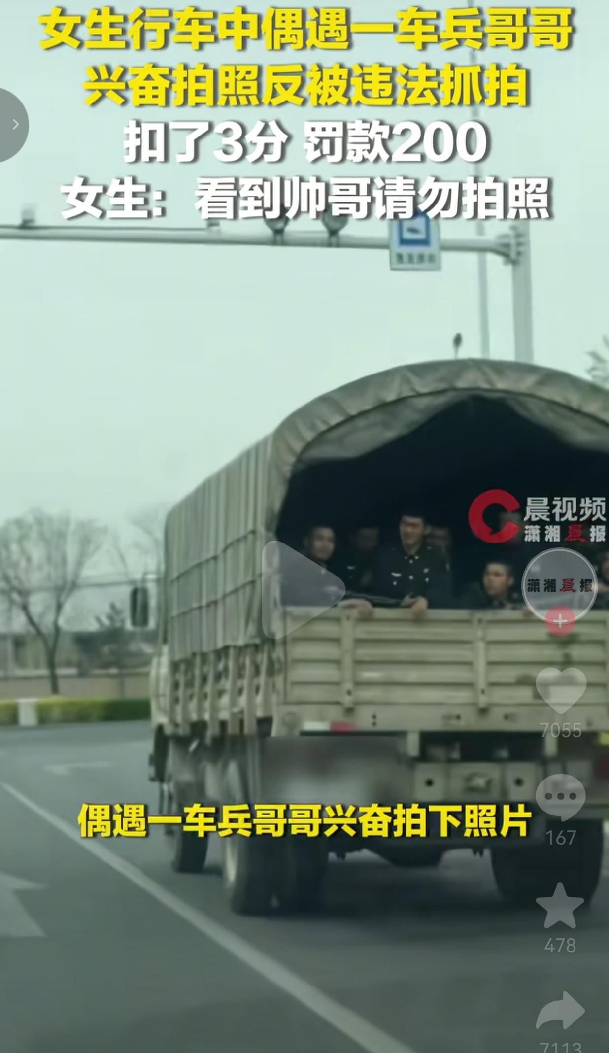 为了拍兵哥哥，她在马路上“顶风作案”，结果被路口的监控拍了个正着！
 
路上偶遇