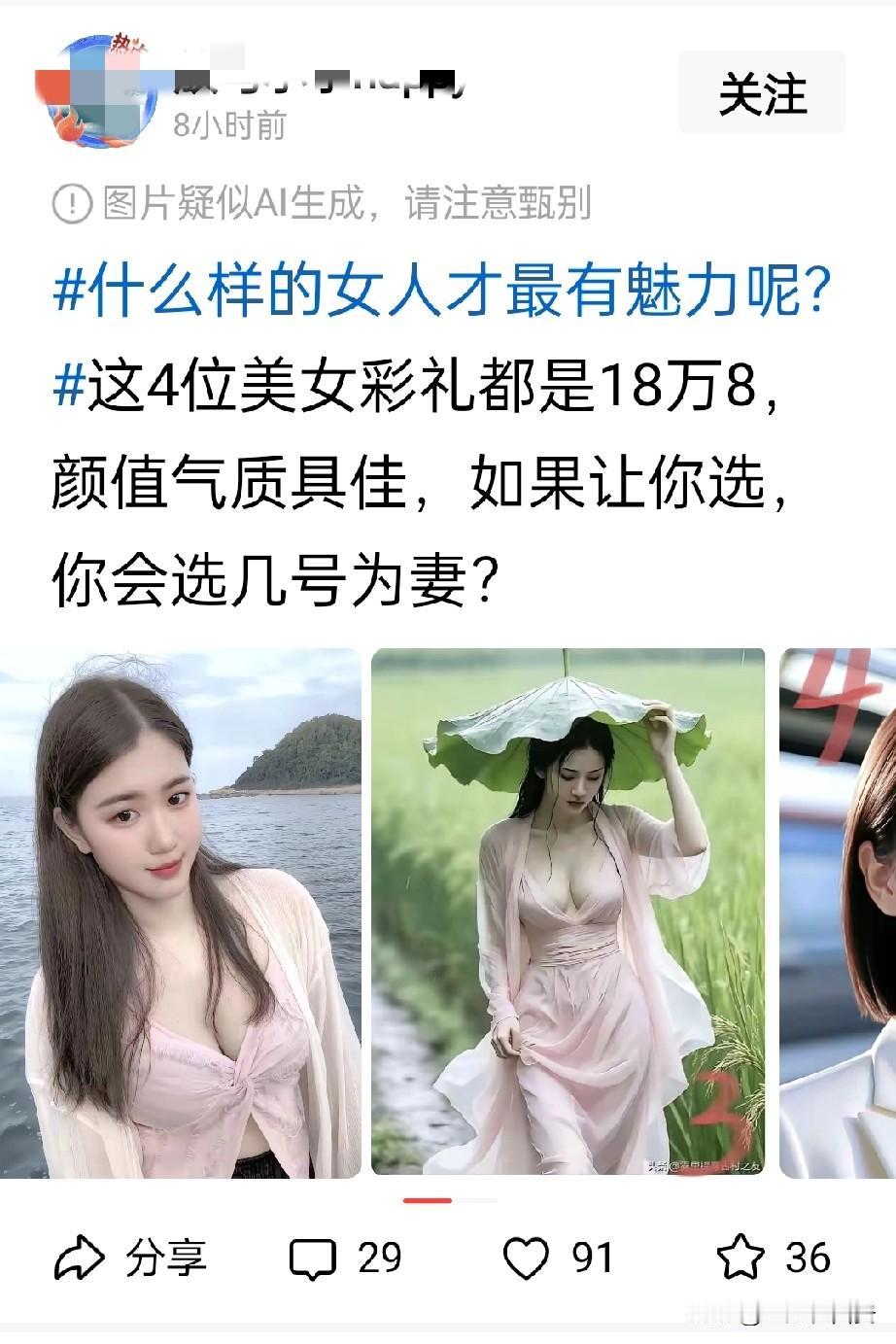 自从有了AII制图，随时都能刷到AI生成的“完美身材”，发布者大多以图中女性裸露