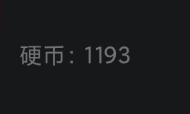 要是这玩意能换成💰就好了 