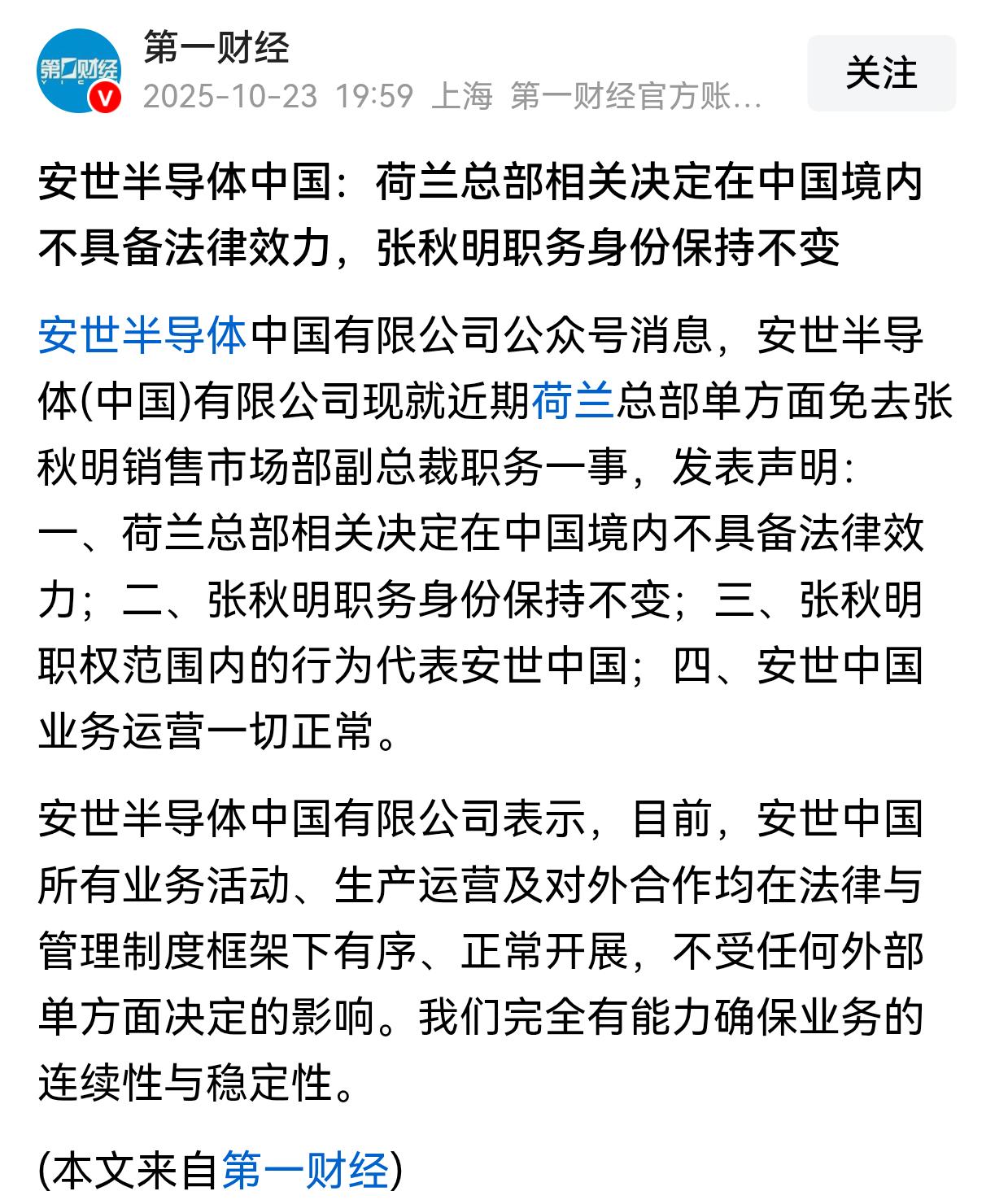 安世半导体否决荷兰总部的决定，
坚持保持张秋明职务身份的不变！
这是西方对中国的