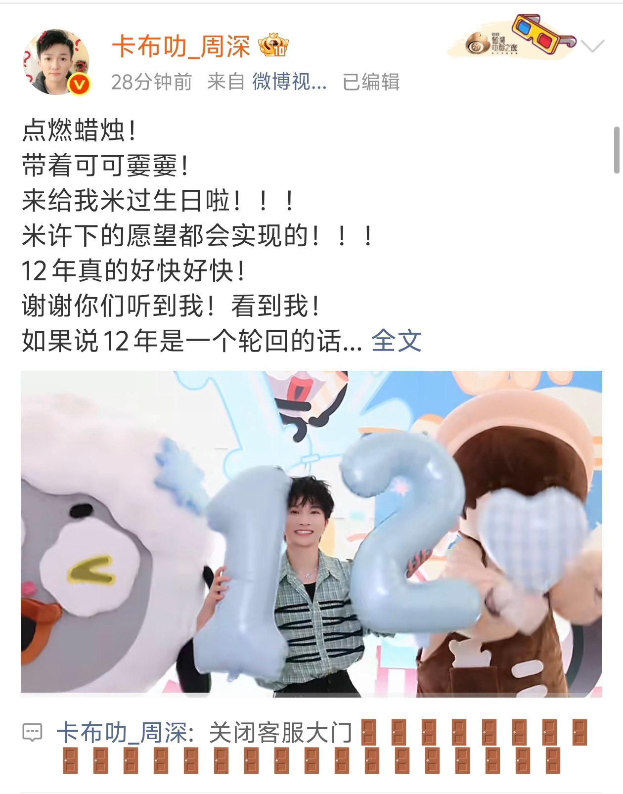 周深 📣7.25 🍫🚪关门📣深深新的巧克力🚪大门已关闭，米子们记得来找
