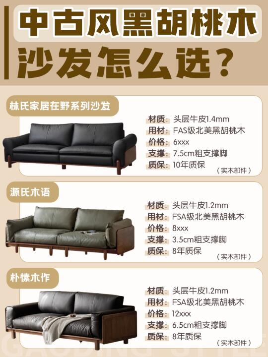爆款中古风黑胡桃木沙发怎么选❓（附搭配）
