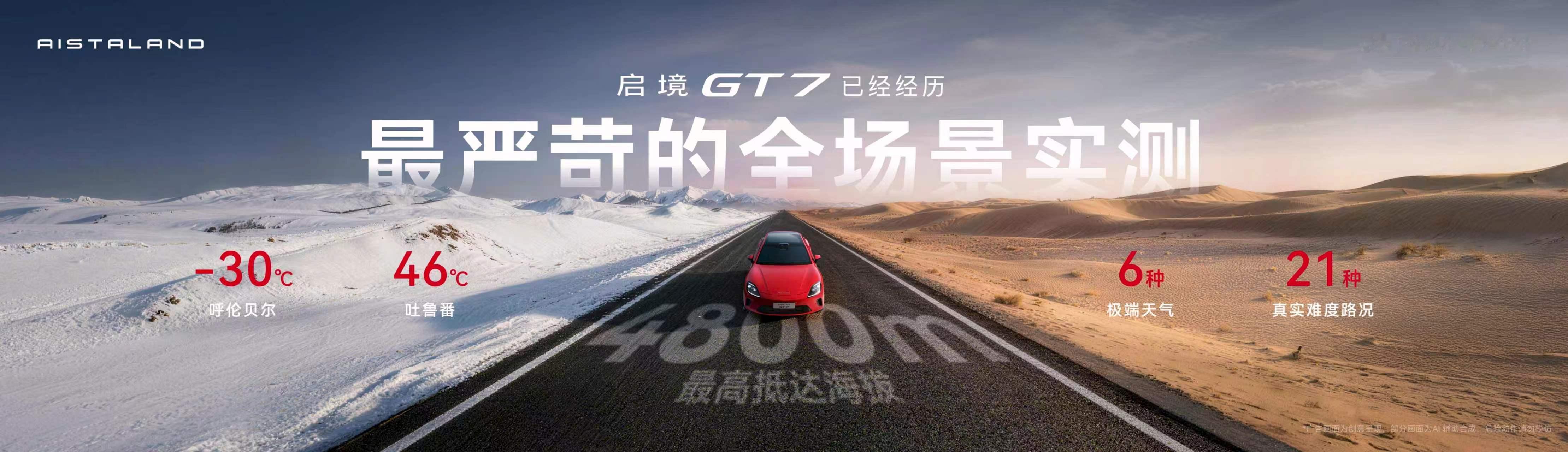 启境 GT7 全国门店布局稳步推进，双渠道模式分工明确。商圈体验中心直观展示智能