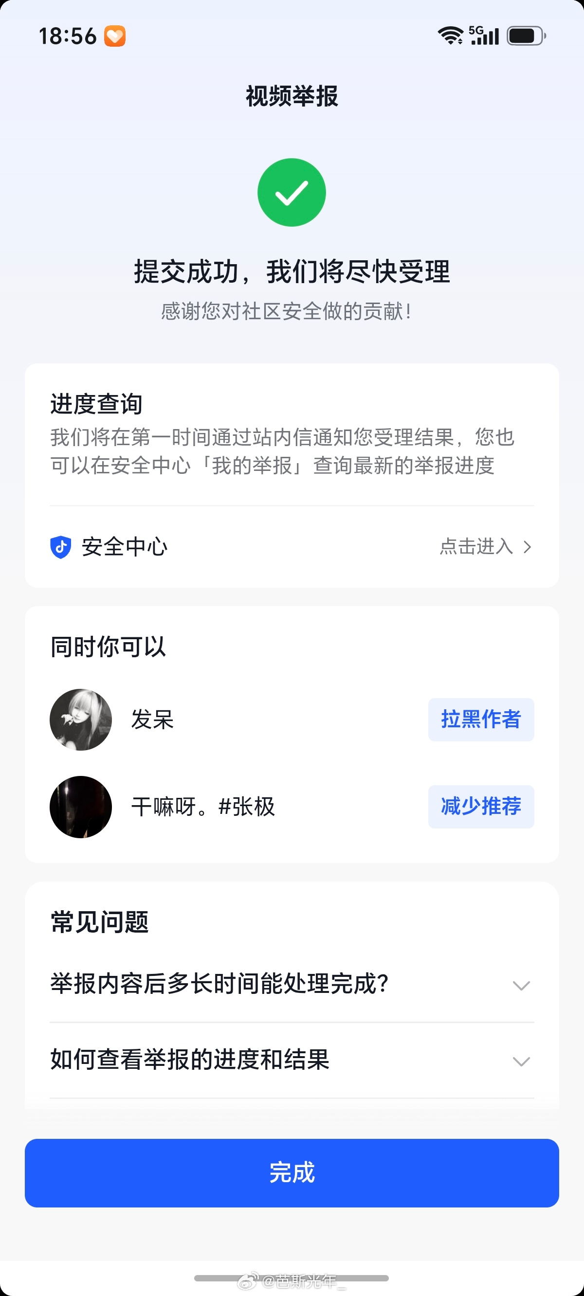 大家动动手咔掉吧 流量太高了🙏🙏张极