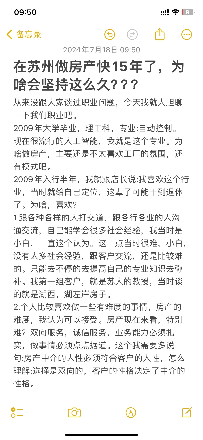 在苏州做中介15年了，为啥会坚持这么久？？