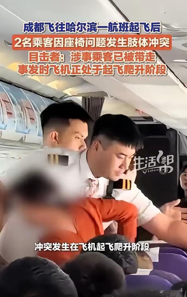 两名乘客坐飞机，因为座位的问题发生激烈的冲突，而且是在飞机起飞爬升的阶段，对待这