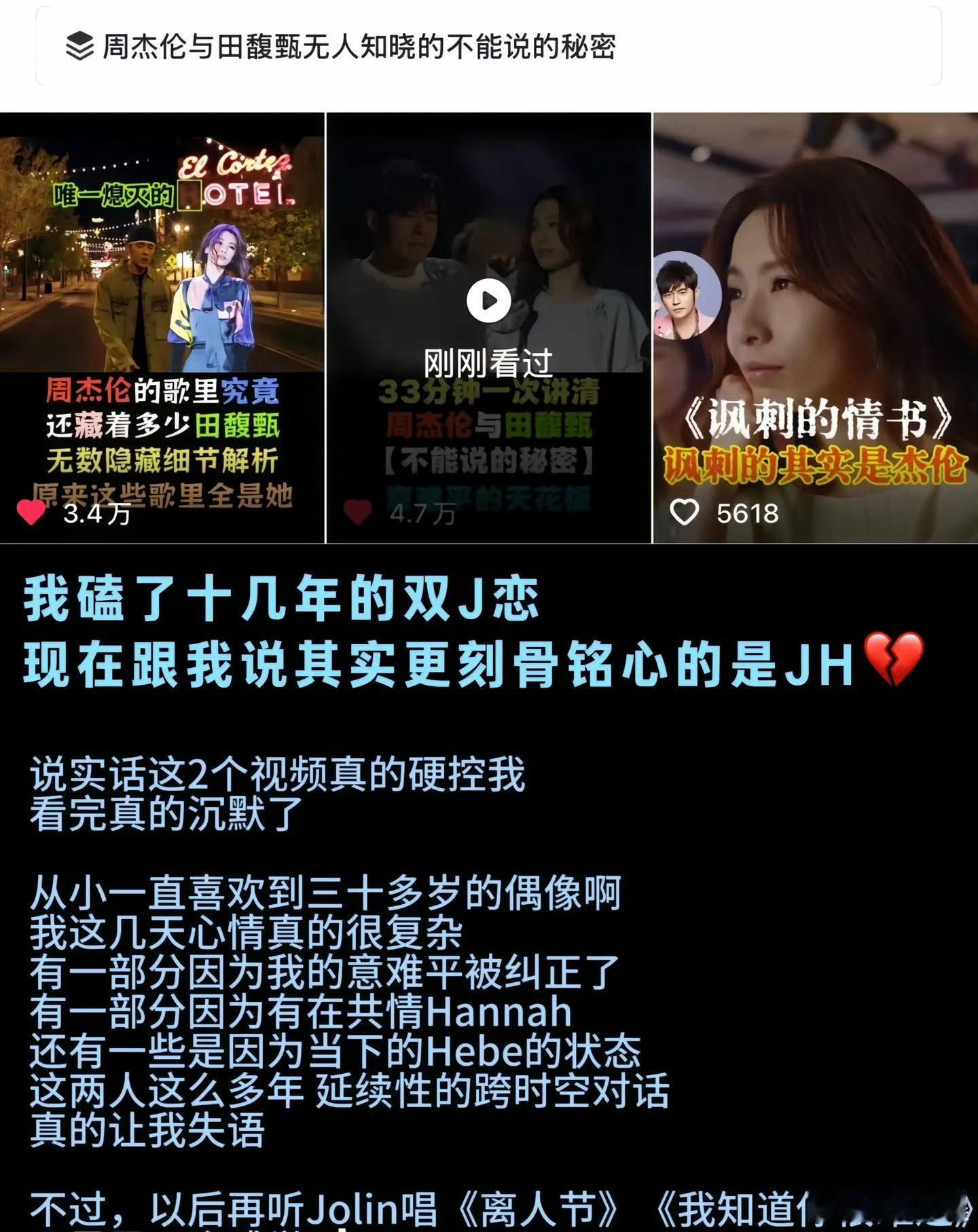 周杰伦结婚田馥甄有了讽刺的情书孩子都多大了 可以打酱油了都还来翻出陈年老黄历的意