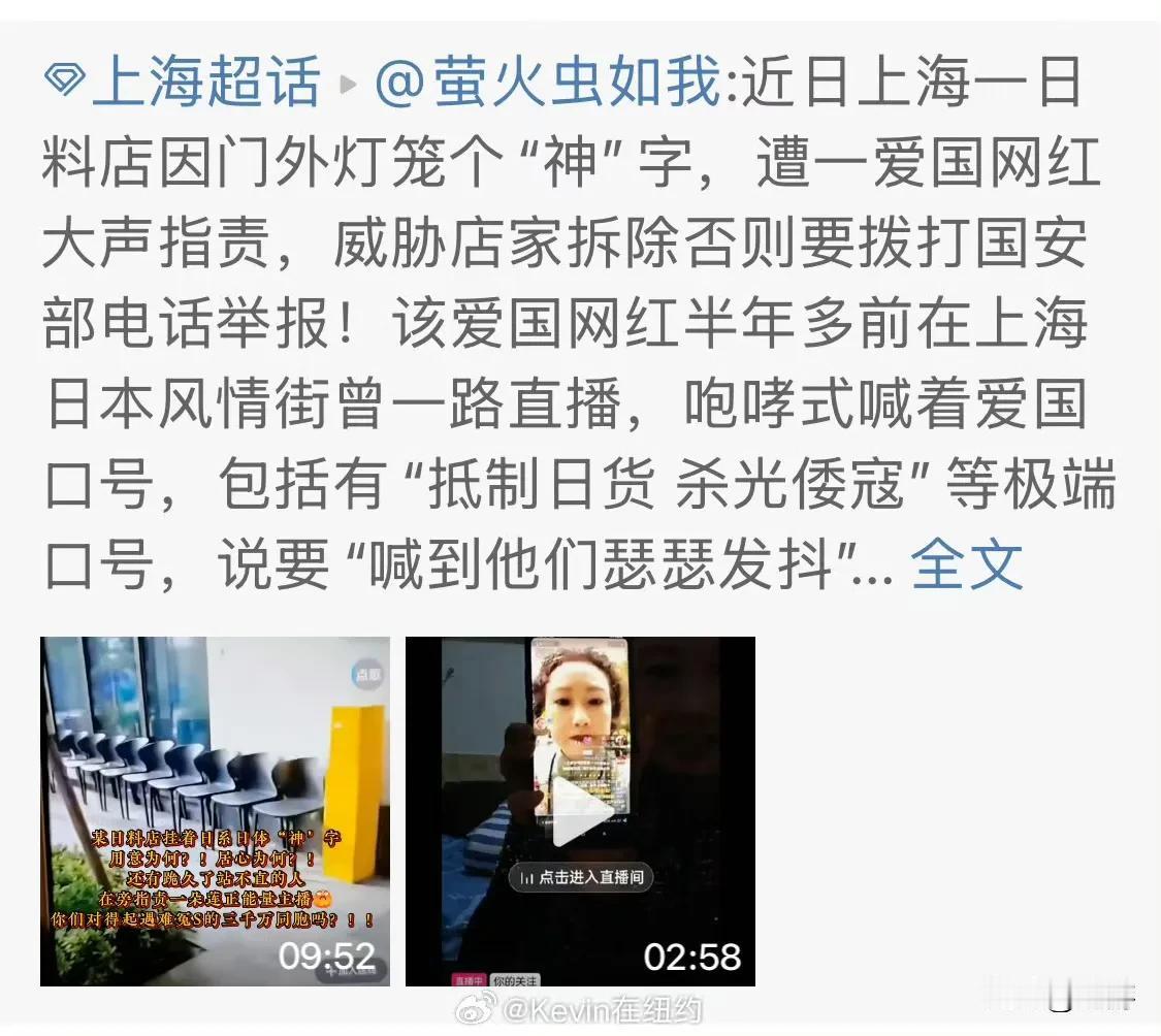 日料店挂神字灯笼网红要求拆掉！真爱国是一种深思熟虑、负责任和富有建设性的态度，关