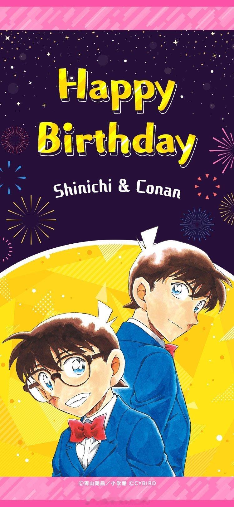 柯南新一生日派对 柯南公式 更新 新一柯南生日壁纸！以及2025官方生日贺图汇总