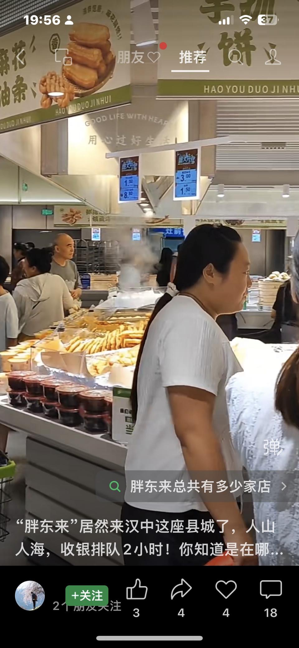 他冒充胖东来，请问该当何罪？