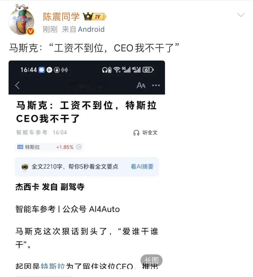 陈震：马斯克：“工资不到位，CEO我不干了”  
这主要还是与投资者之间的博弈，