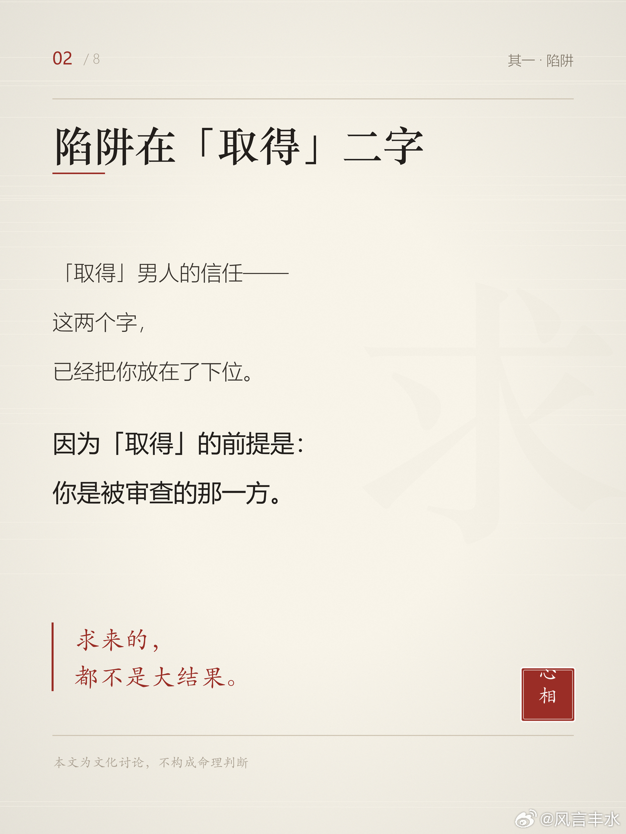 女人只有取得男人的“信任”，才会有大结果？这句话，前半句是对的，后半句是陷阱。先