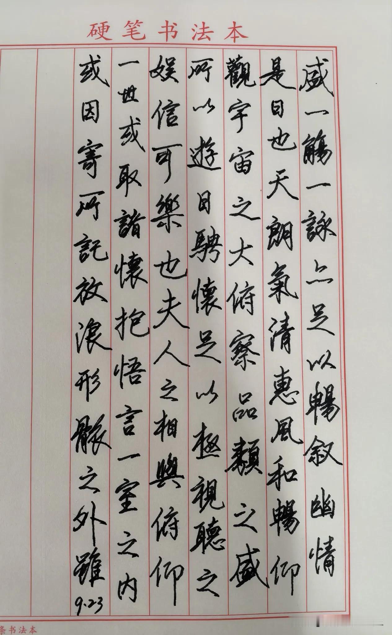 练字打卡第1110天。

人民日报金句——看得见山，望得见水，记得住乡愁。
[心