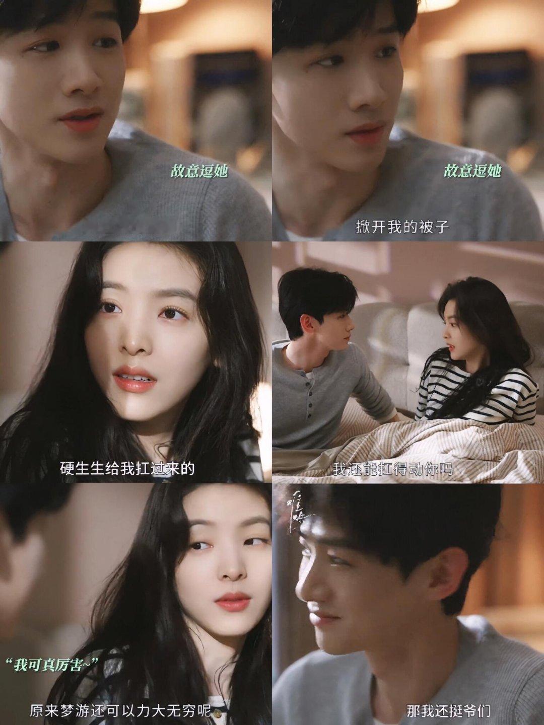 这就是谈了和没谈的区别谈了之后的桑延真的不一样❗没谈的时候，温以凡梦游，桑延像赶