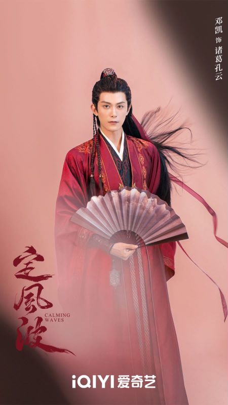#邓凯定风波红衣造型梦回赤王#  邓凯帅得发光！邓凯定风波红衣造型的画面感谁懂啊