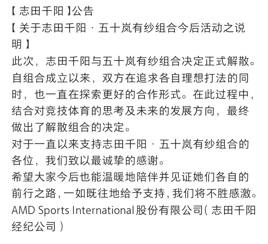 千阳跟有沙宣布解散 可惜了 体育精神永不言败 志田千阳 打羽毛球女生 遗憾总归是