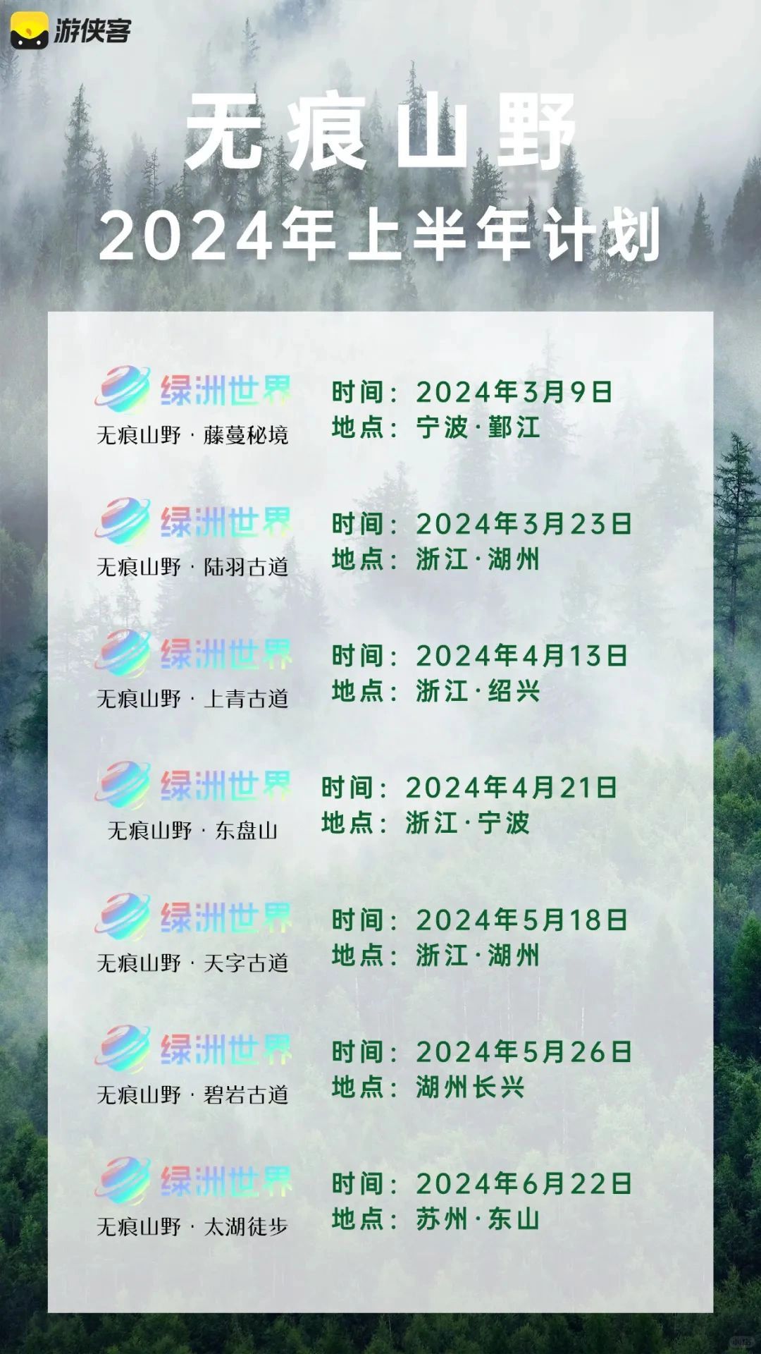 无痕山野计划｜每月一山，上海出发净山徒步❗️