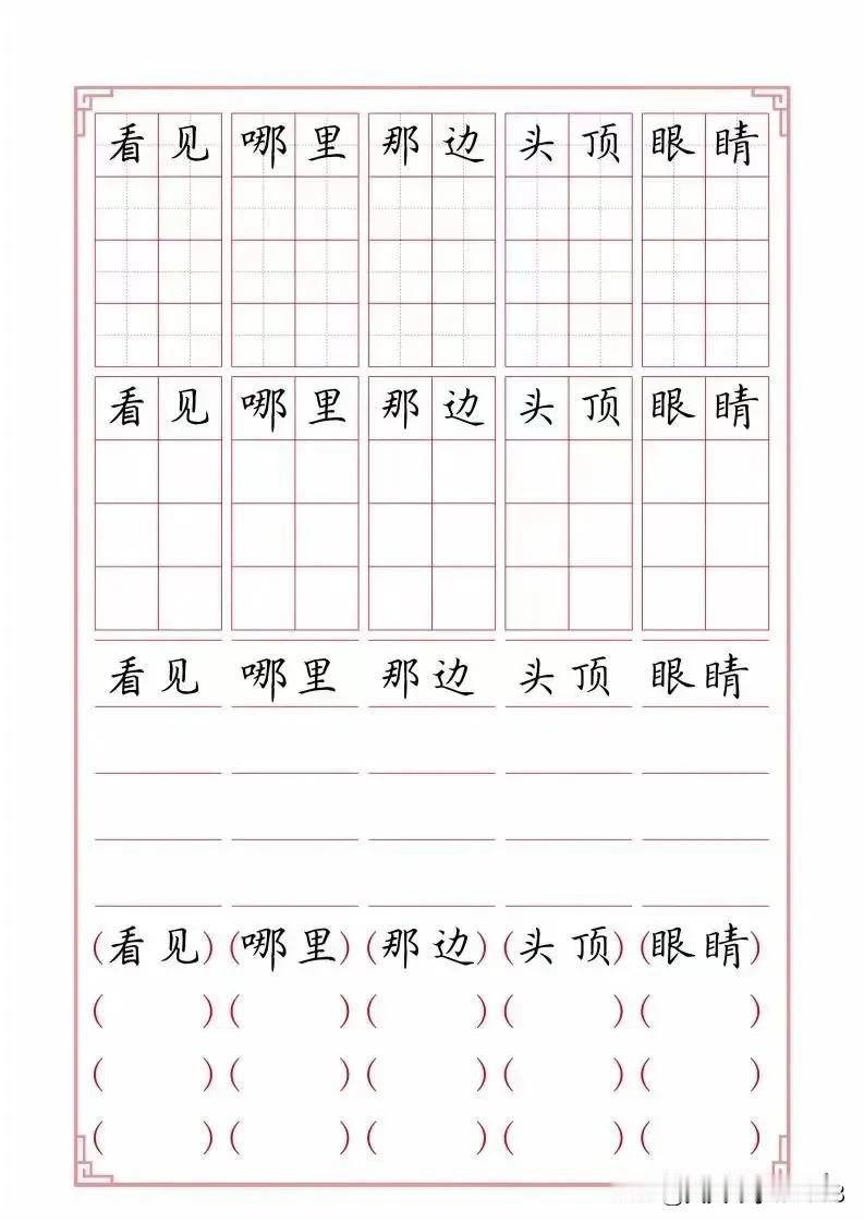小学同步组词12册寒假练字必备