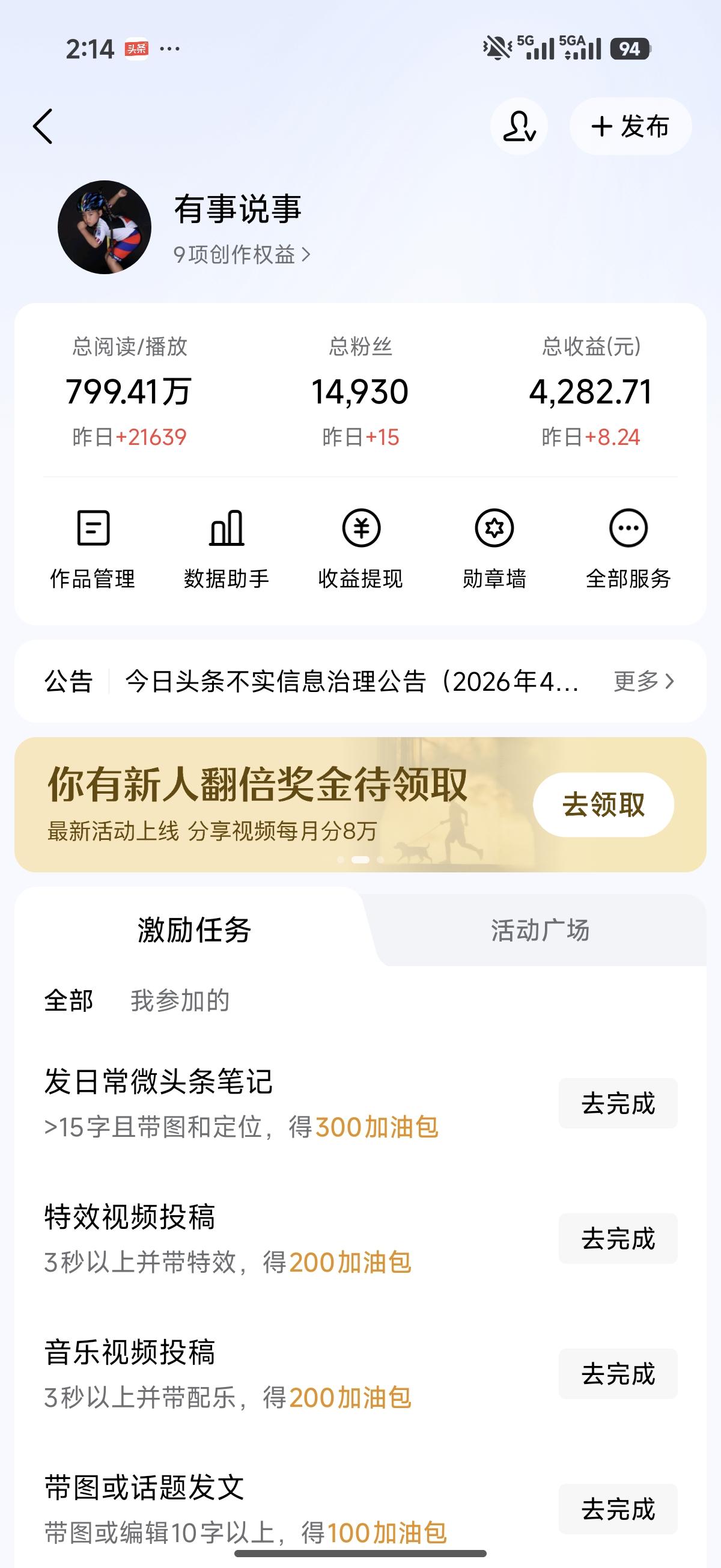 每天50篇｜昨日头条创作复盘数据如下，新手必看实操经验分享
 
坚持日更50篇内