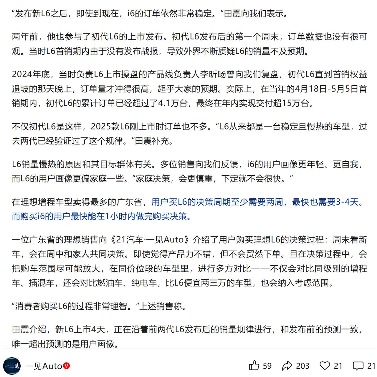 新理想L6并没有影响i6的订单，多少有点意外吧？
看一见的分析，主要有两个原因：
