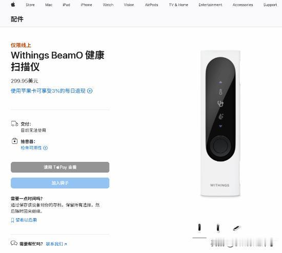 苹果美国官网已正式上架 Withings BeamO 四合一健康扫描仪。这款被 