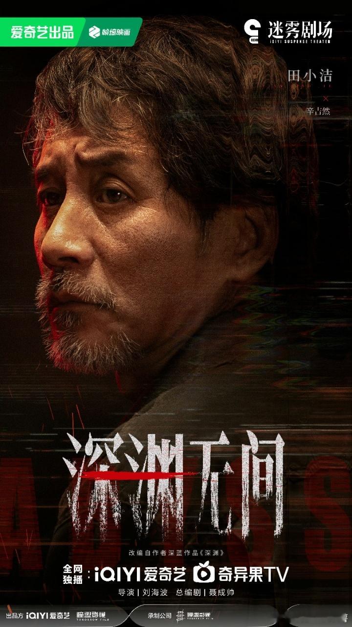 深渊无间官宣杀青剧集深渊无间犀利的眼神，任嘉伦那眼神那疤痕，悬疑刑侦无疑了！谁也