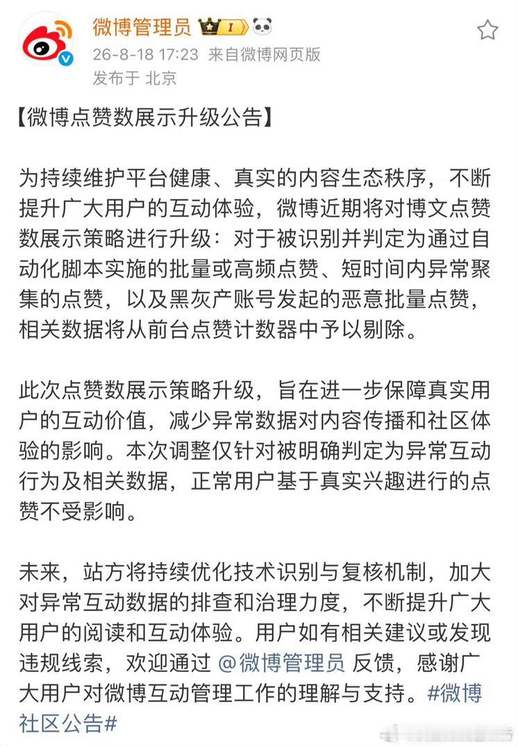 哇，围脖真的要整治异常点赞啊，💧或要现行。这下再也没办法把3000万点赞写进招