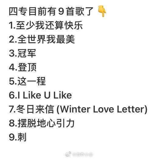 才注意到上海站是加冠礼的收官场，那么四专应该也在准备了吧。