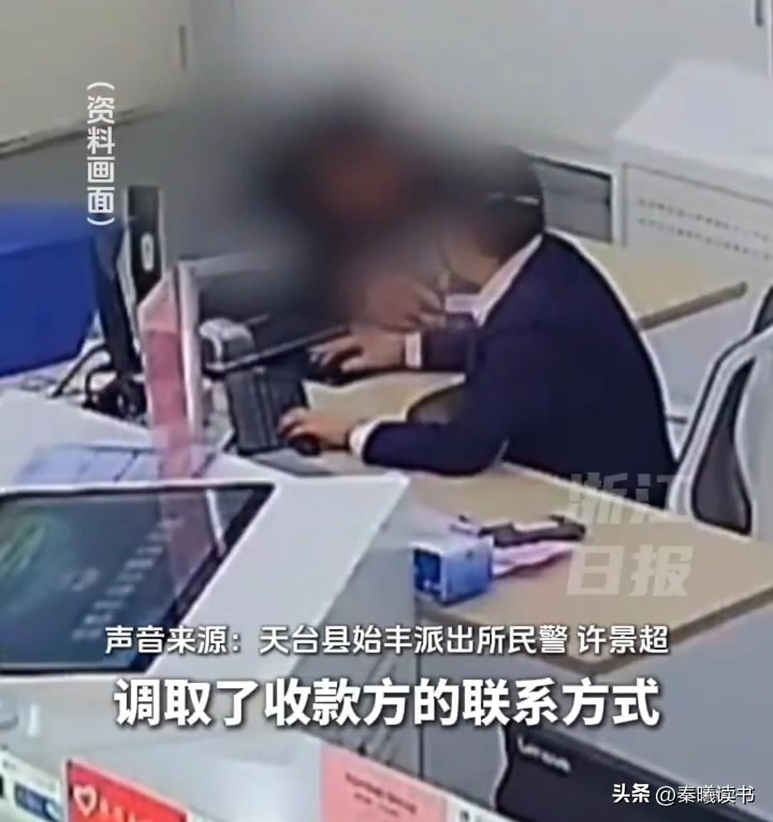 浙江台州，一男子急得满头汗冲进派出所，“警官，我手滑转错近5万块！”民警一查收款