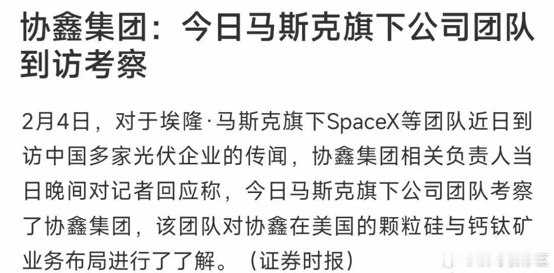 爆炸了，光伏龙头明确宣布马斯克团队已经到公司考察今天下午光伏板块就因为马斯克团队