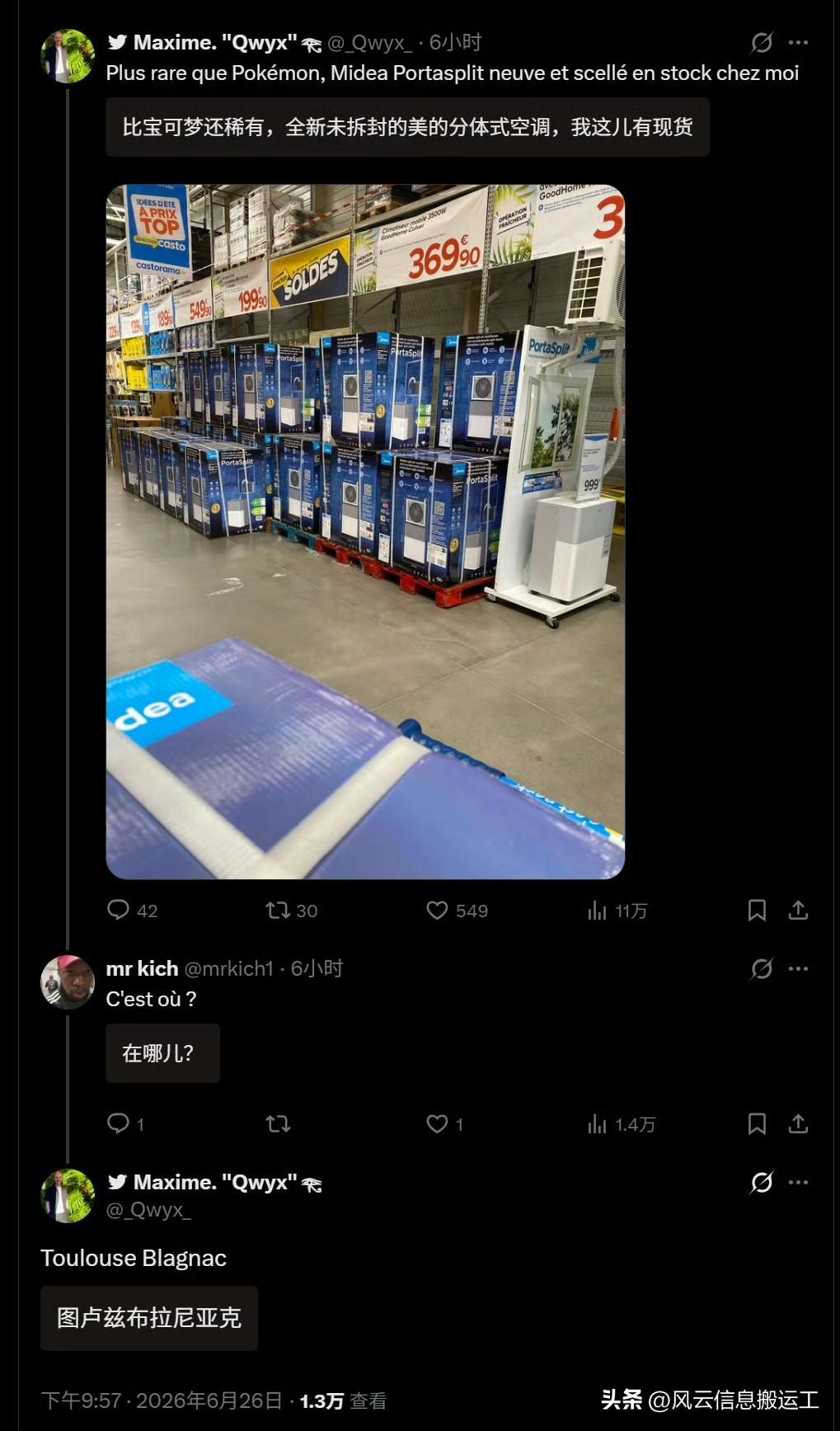 美的空调现在在法国是硬通货，只要一发有库存，就会有很多人问，千方百计搞一台！