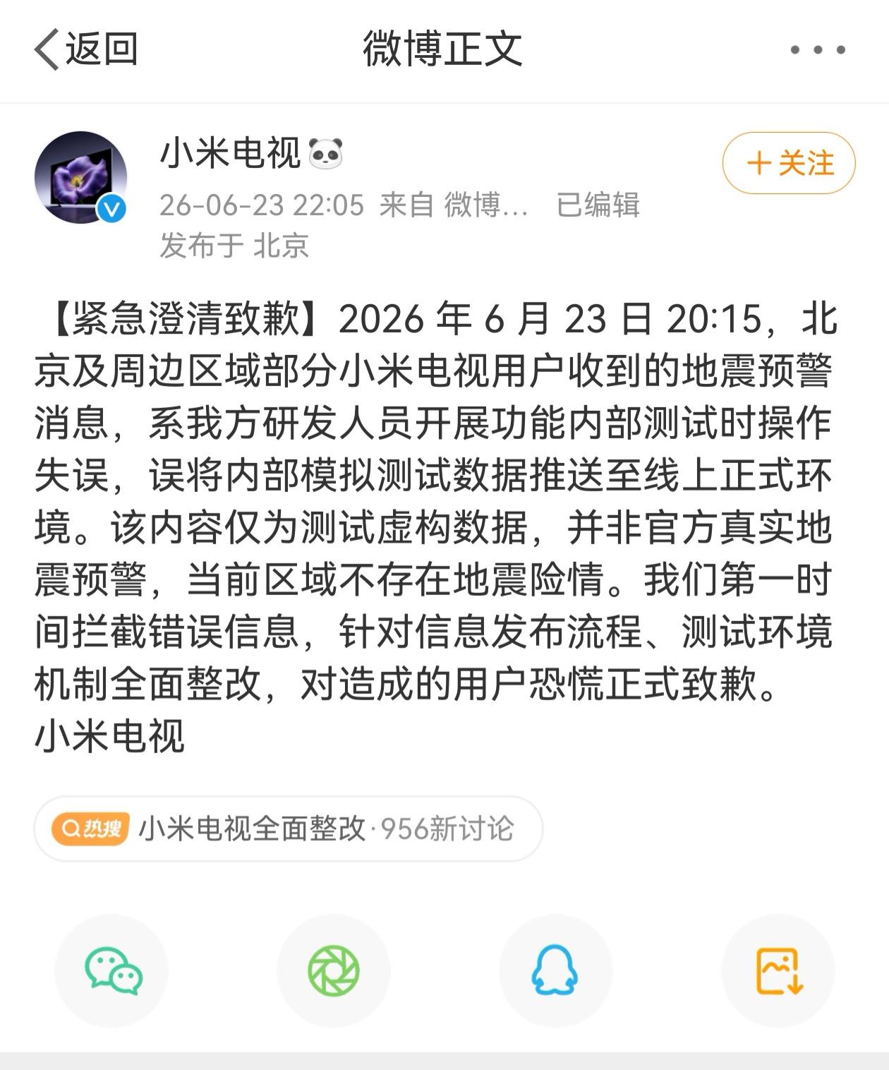 讲真，谁家电视突然弹出这种信息，那不都得瞬间一激灵，何况还发生在北京这个中枢要地