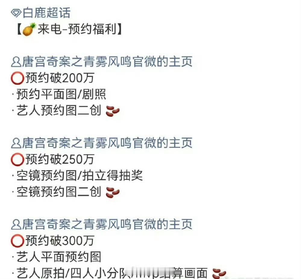 白鹿是真的不压剧，唐宫奇案预约福利也即将开启啦。 