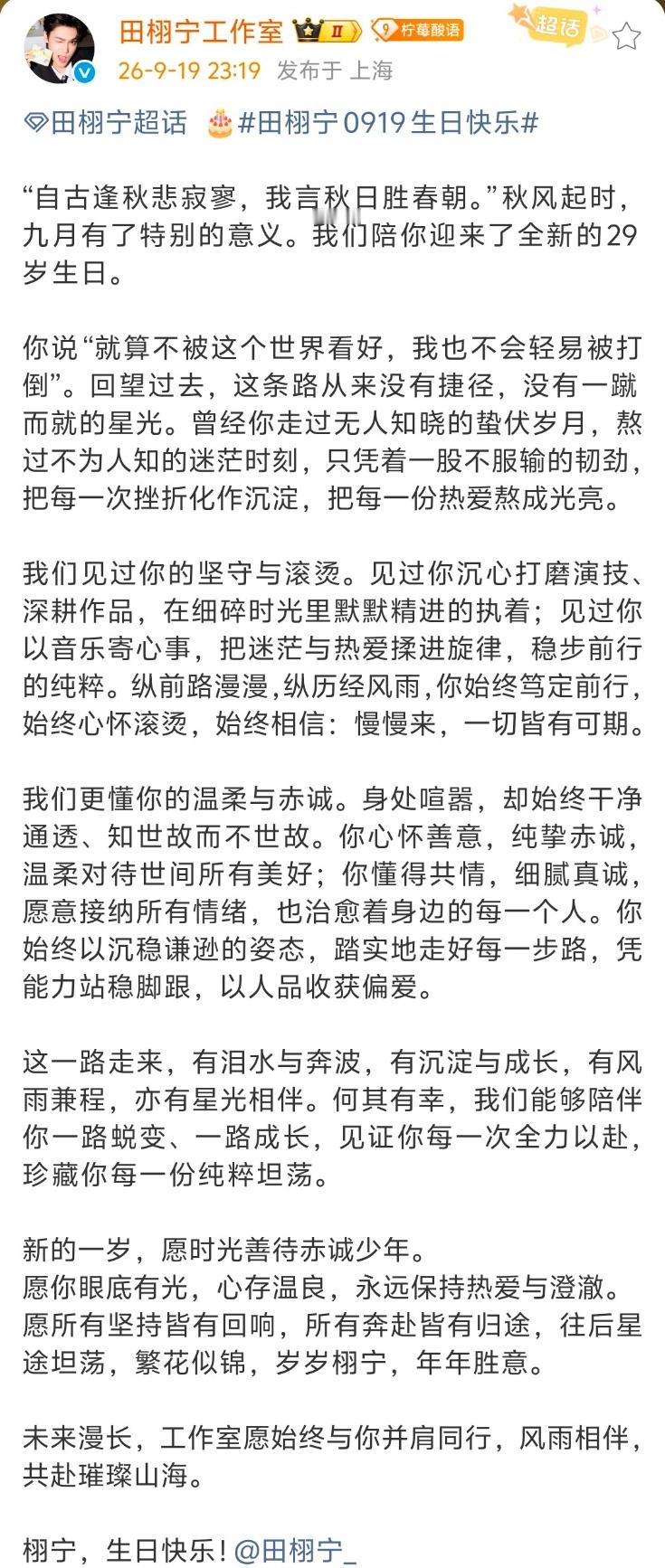 田栩宁工作室好爱田栩宁好用心的生日祝福 ​​​