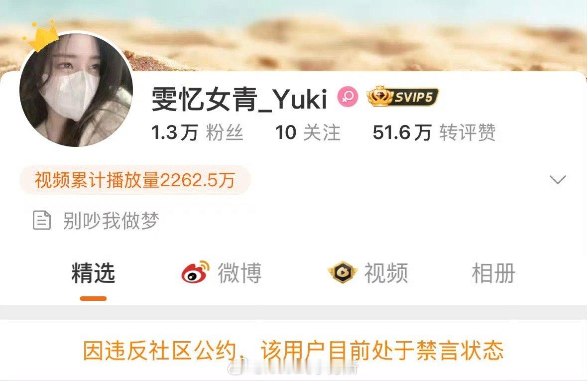拍摄泄漏王鹤棣录音当事人相关帐号也已经被禁言 ​​​