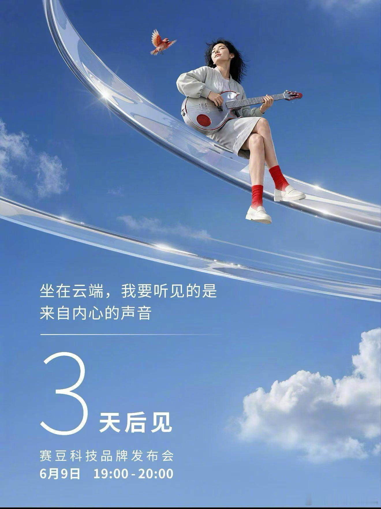 当AI融入物理世界，会自由生长出怎样的形态？6月9日赛豆科技品牌发布会赛豆科技