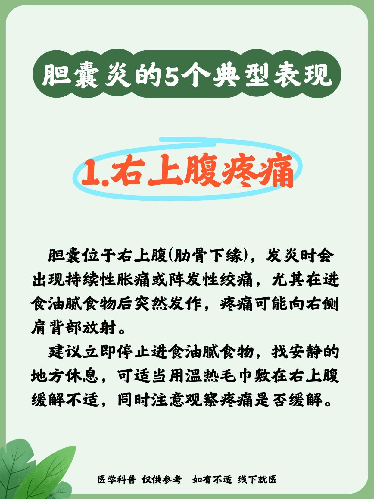 胆囊炎的5个典型表现。