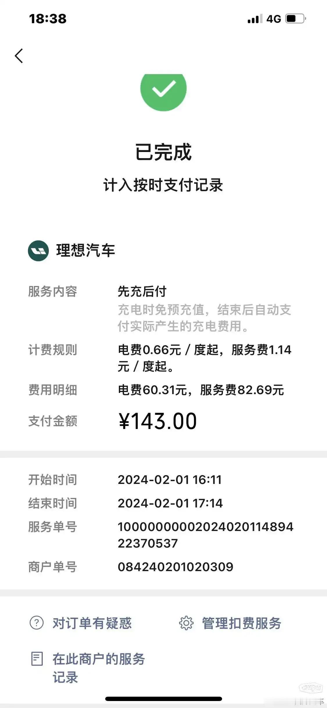网友：理想充电桩这服务费可真贵啊！可能是桩太少了，毕竟物以稀为贵！

网友回复：