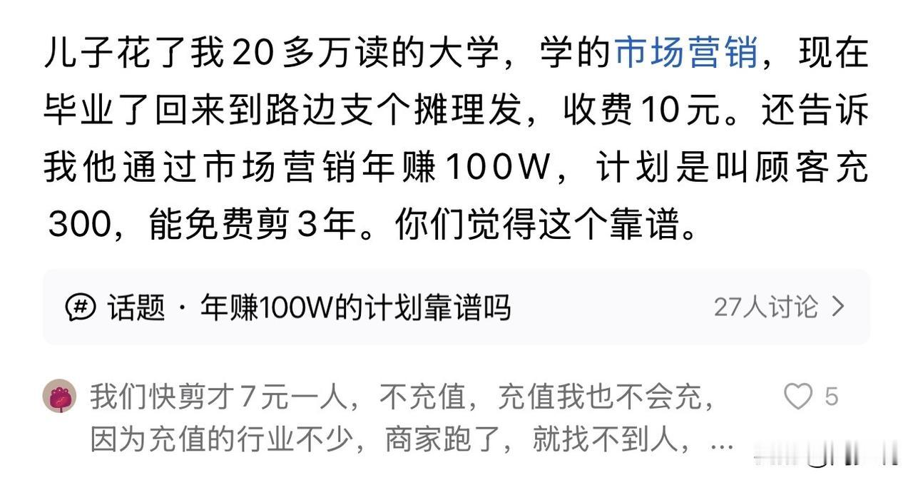 “真是愁死了！”一位家长很苦恼，家里砸了二十多万，供儿子读完市场营销专业。本以为