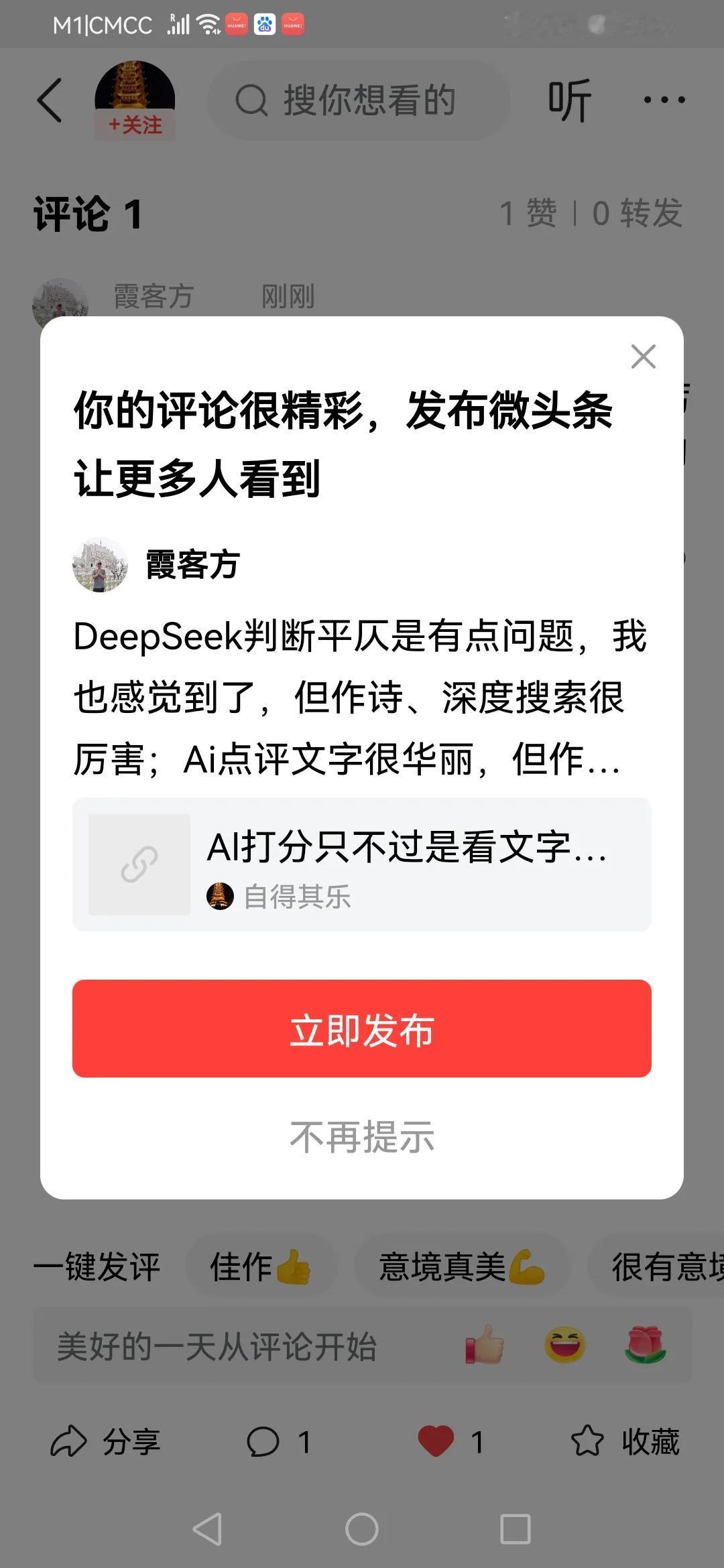 DeepSeek判断平仄是有点问题，我也感觉到了，但作诗、深度搜索（引经据典、旁
