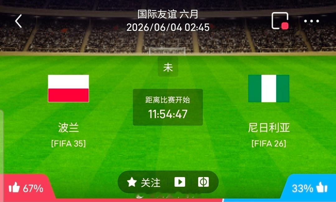 【足球】周三203国际友谊赛方向：波兰vs尼日利亚国际赛：波兰VS尼日利亚时间：