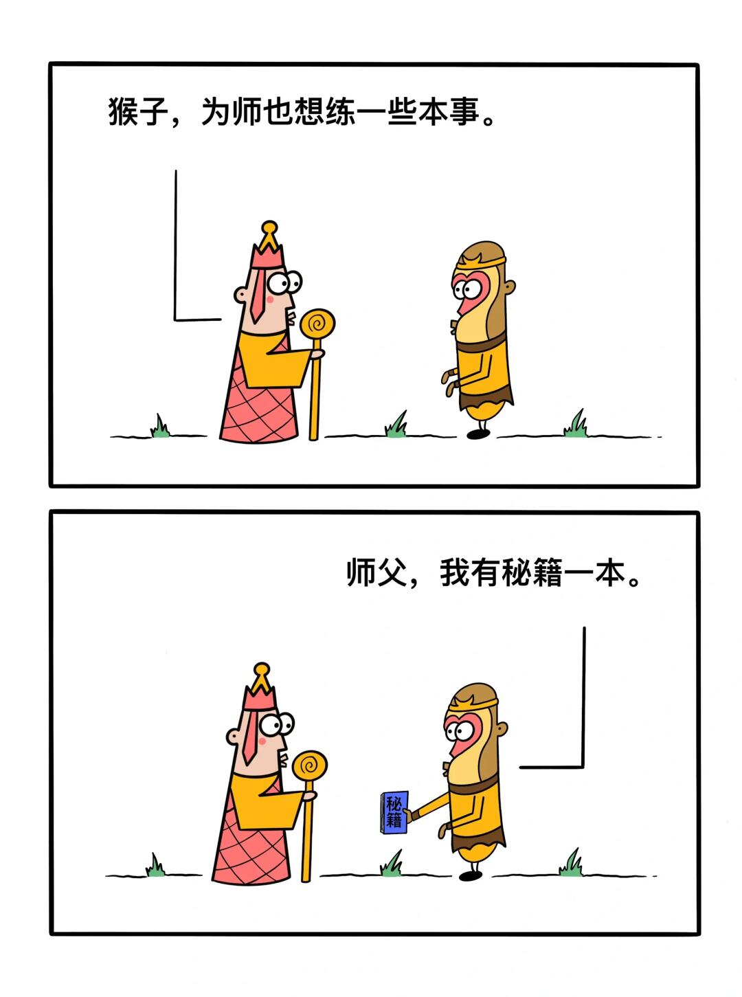 为师有病！