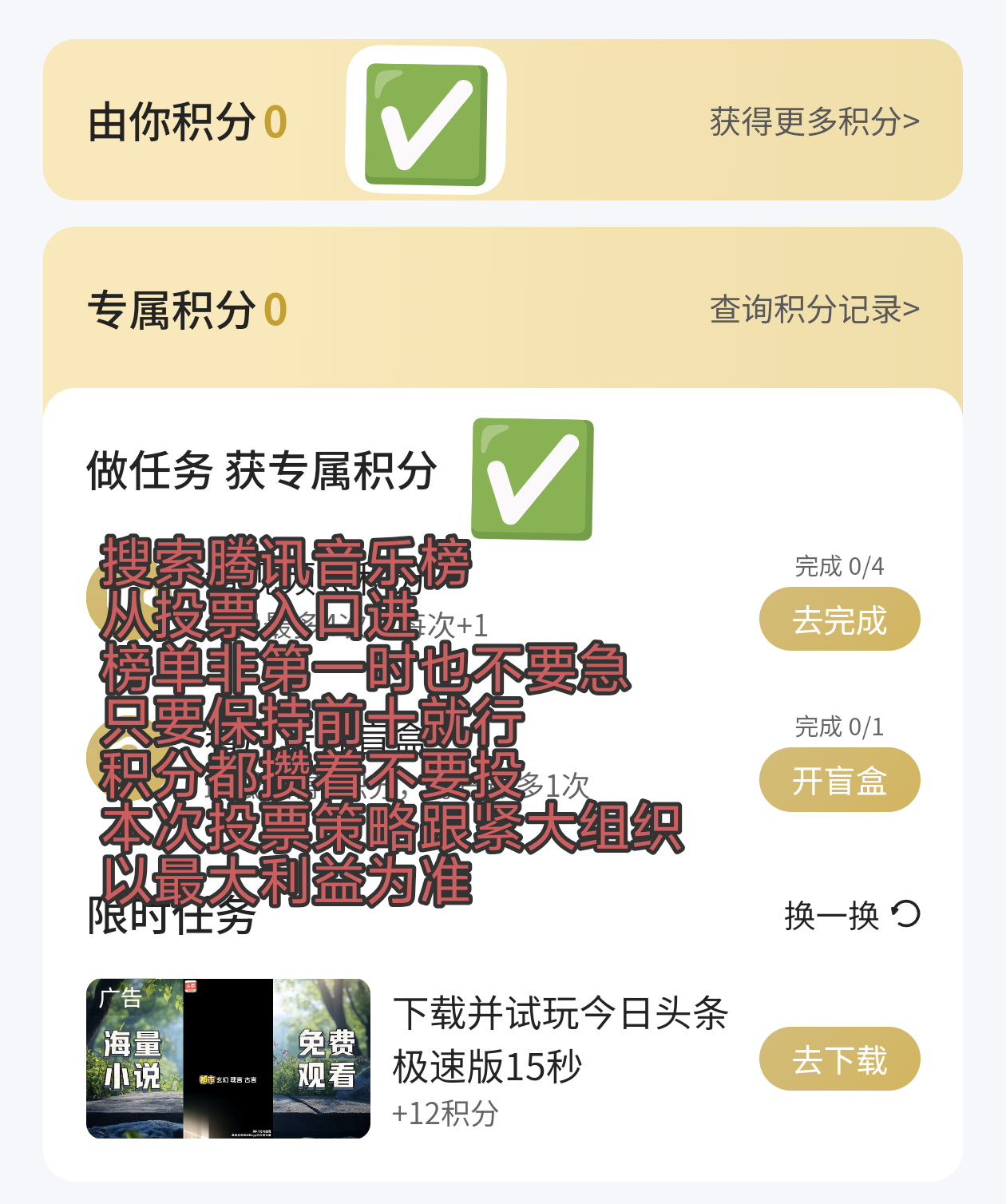 宁艺卓大家今天记得攒q音积分，记得记录每个账号积分明细上传接龙